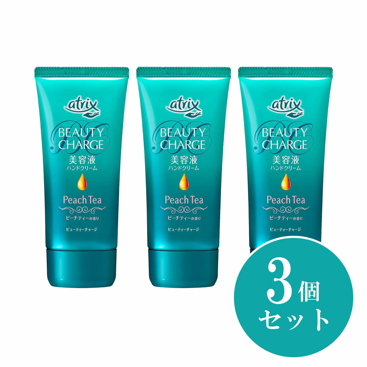 【まとめ買い】花王 Kao アトリックス ビューティーチャージ ピーチティーの香り 80g×3個セット 美容液 ハンドクリーム ハンドケア 保湿 化粧品