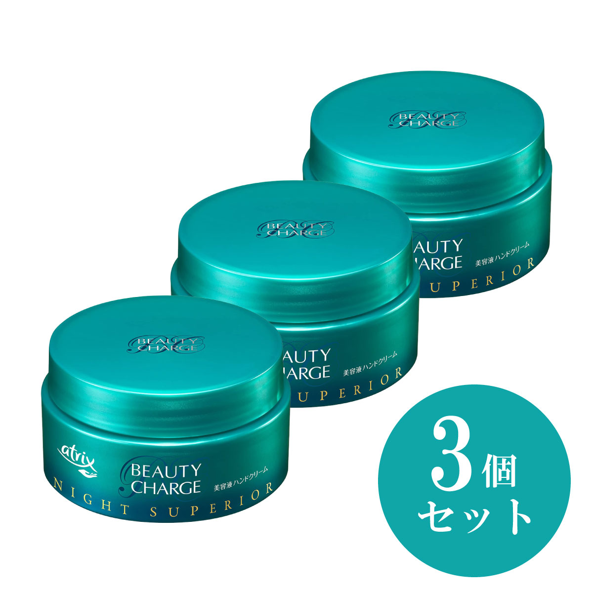 【まとめ買い】花王 Kao アトリックス ビューティーチャージ ナイトスペリア 98g×3個セット 美容液 ハンドクリーム ハンドケア 保湿 化粧品