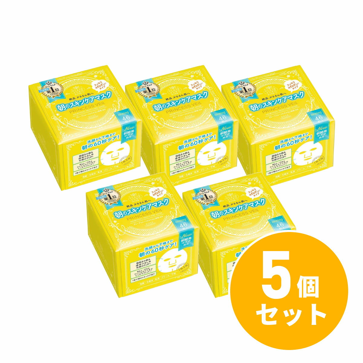 【まとめ買い】KOSE コーセー クリアターン プリンセスヴェール モーニング スキンケア マスク 46枚入×5個セット フェイスマスク 朝用パック シートマスク