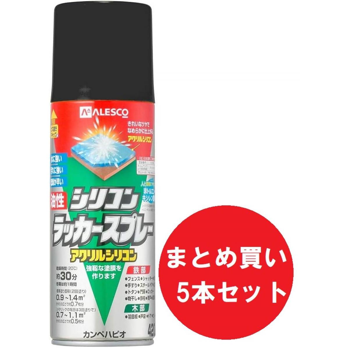 【在庫有・即納】【在庫有・即納】 【まとめ買い】【5本セット】カンペハピオ(Kanpe Hapio) 木部鉄部用 油性シリコンラッカースプレー つや消しブラック 420ml アクリルシリコン