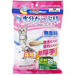 ウエットシャンプータオル 猫用 28枚入り 30x20cm 大判 超厚手 ドギーマン キャティーマン 体拭き 猫 アルコール不使用