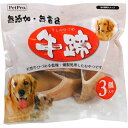 ペットプロ 犬用 天然 牛ひづめ 3個入 オーラルケア おやつ 無添加 無着色 牛 ひづめ 燻製処理 牛蹄 愛犬用