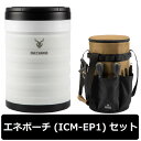 【在庫有・即納】 山真 エネチャージ ホワイト ICM-EC7 アイスコンテナ 5.5L 2025年モデル ステンレス 真空二重構造 クーラーボックス アイスマ...