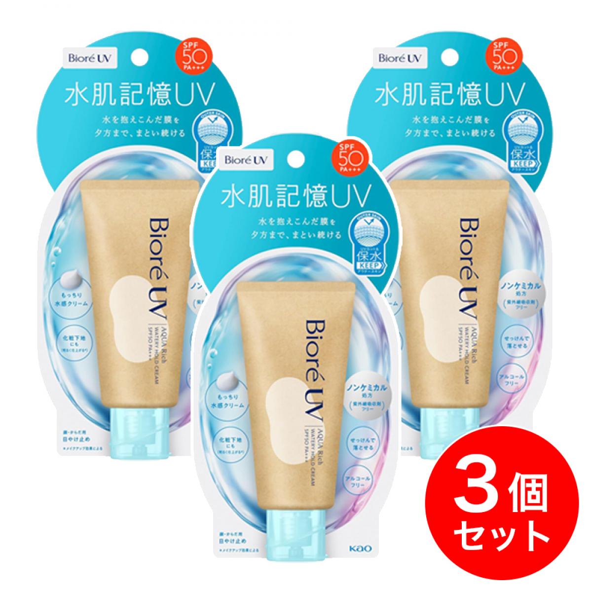 【まとめ買い】花王 ビオレ UV アクアリッチ ウォータリーホールドクリーム 50g×3個セット 日焼け止め SPF50 PA++++ ノンケミカル せっけんで...