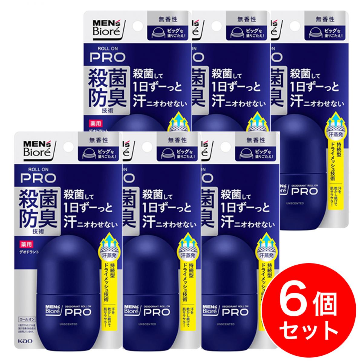【まとめ買い】花王 ビオレ メンズビオレ 薬用デオドラント ロールオンPRO 無香性 55ml×6個セット 殺菌 脇 臭い 汗 ニオイ 汗臭 男性 夏 医薬部外...