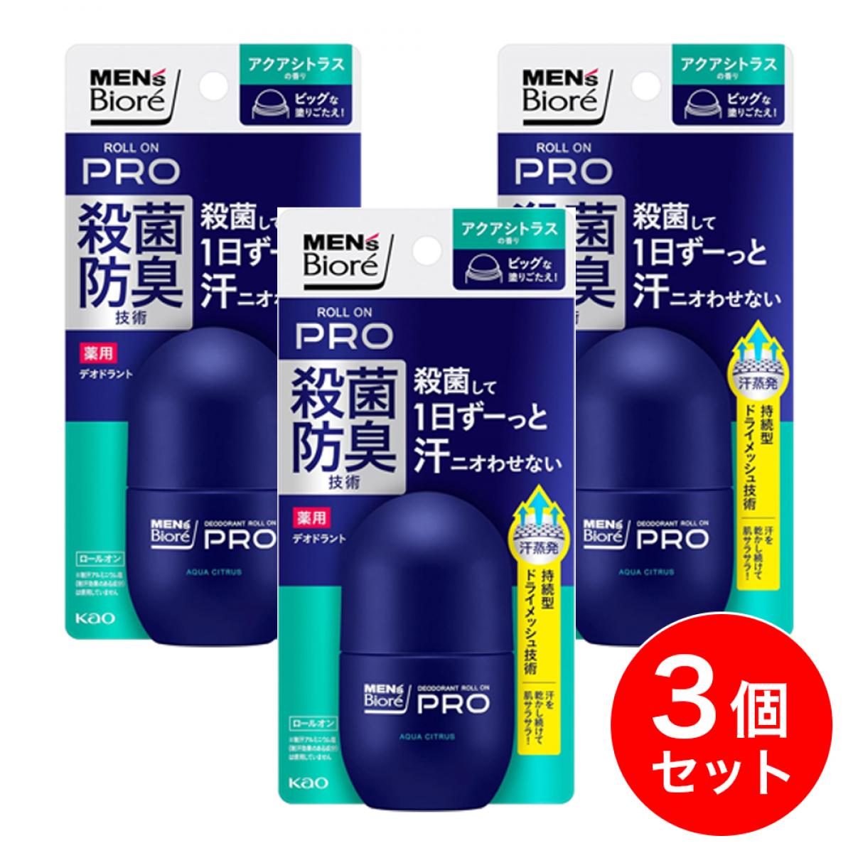 【まとめ買い】花王 ビオレ メンズビオレ 薬用デオドラント ロールオンPRO アクアシトラスの香り 55ml×3個セット 殺菌 脇 臭い 汗 ニオイ 汗臭 医薬...