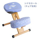 【I】宮武製作所 替えカバー シナモロール CV-S1 新生活 インテリア 家具 おしゃれ デザイン 【代引不可】