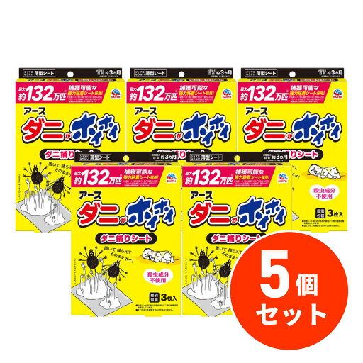 【まとめ買い】アース製薬 ダニがホイホイ ダニ捕りシート 3枚入×5セット 薄型シートタイプ 強力粘着 化学殺虫成分不使用 害虫対策 【まとめ買い】アース製薬 ダニがホイホイ ダニ捕りシート 3枚入×5セット 薄型シートタイプ 強力粘着 化学殺虫成分不使用 害虫対策