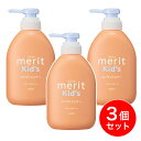 【まとめ買い】花王 メリットキッズ コンディショナー ポンプ 360ml×3個セット 子供 こども リンス ポンプ式