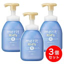 【まとめ買い】花王 メリットキッズ リンスのいらない泡シャンプー ポンプ 330ml×3個セット リンス不要 泡 子供 こども