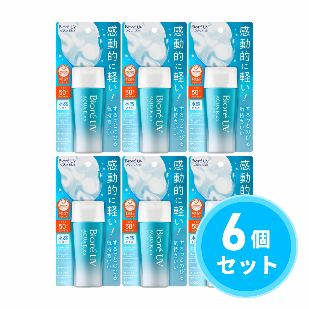 【まとめ買い】花王(kao) ビオレUV クリアリッチ ウォータージェル 70ml×6個セット SPF50+/PA++++ 日焼け止め 化粧下地 スーパーウォー...