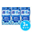 【まとめ買い】花王(kao) メンズビオレ ボディシート 極冷感タイプ 28枚×3個セット ボディシート 冷却シート クールシート 熱中症対策
