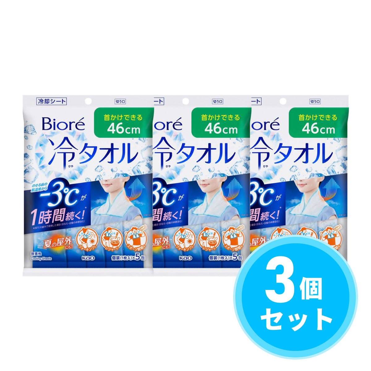 【まとめ買い】花王(kao) ビオレ 冷タオル 無香性 5本入×3個セット ボディシート ウォーキング レジャー 冷却シート クールシート