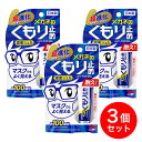 〒【まとめ買い】ソフト99(SOFT99) メガネのくもり止め濃密ジェル 10g 日本製×3セット 耐久タイプ めがね 眼鏡 曇り止め 視界【日付指定・代引き不...