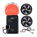 【在庫有・即納】【バッテリー+ファンセット】長信ジャパン モバイルバッテリー GB428-PD ファン付きベスト用 28V USB-C搭載 & 専用ファン GF...