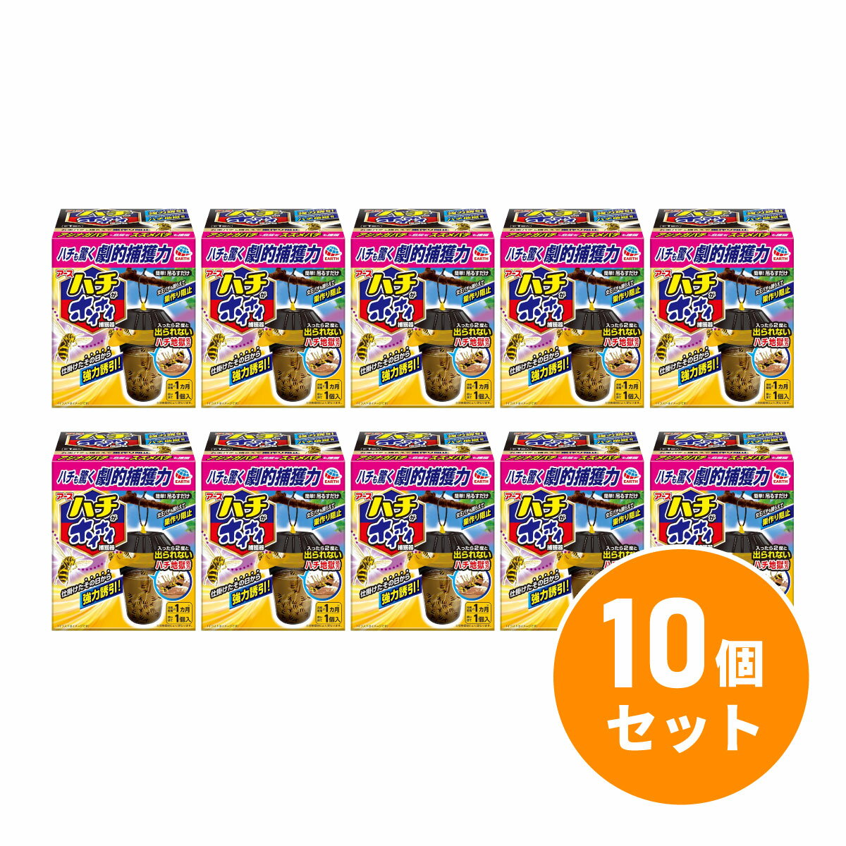 【まとめ買い】アース製薬 ハチがホイホイ 10個セット 誘引ハチ用捕獲機 スズメバチ アシナガバチ ドロバチ 捕虫器 駆除 ハチ駆除 ハチ撃退 罠 害虫対策