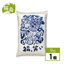 【精米】 福島県産 福、笑い 5kg 令和6年産 福笑い 甘み 甘い もっちり 柔らかい 柔らかめ 白米 ごはん ご飯 お米 米 5キロ 5キロ