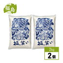 【まとめ買い】【精米】 福島県産 福、笑い 2kg×2個セット 令和6年産 甘み 甘い もっちり 柔らかい 柔らかめ 白米 ごはん ご飯 お米 米