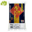 【精米】 会津産 コシヒカリ 5kg こしひかり 白米 ごはん ご飯 お米 米 5キロ 福島県産 5kg(4)
