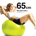 La-VIE(ラヴィ) バランスボール 65cm ライム 3B-4130 トレーニング 健康器具 癒し リラックス