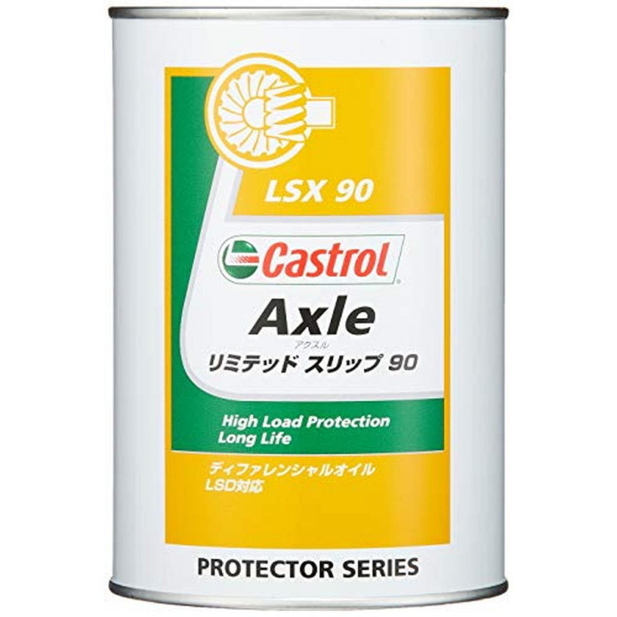 カストロール ギヤーオイル Axle リミテッド スリップ 90 1L ディファレンシャルギヤー用 (LSD対応) GL-5 Castrol
