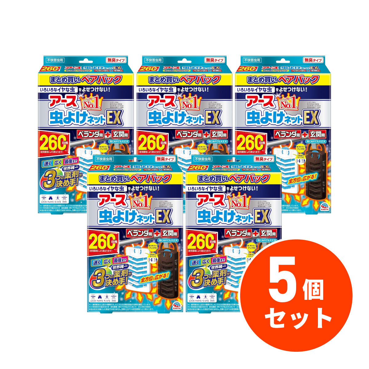 【まとめ買い】アース製薬 アース虫よけネットEX 260日 吊り下げ型+玄関用パック×5個セット ペアパック..
