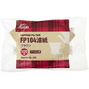 Kalita カリタ 17031 FP104ロシ ブラウン (100枚) 7~12人用 濾紙 フィルター 台形
