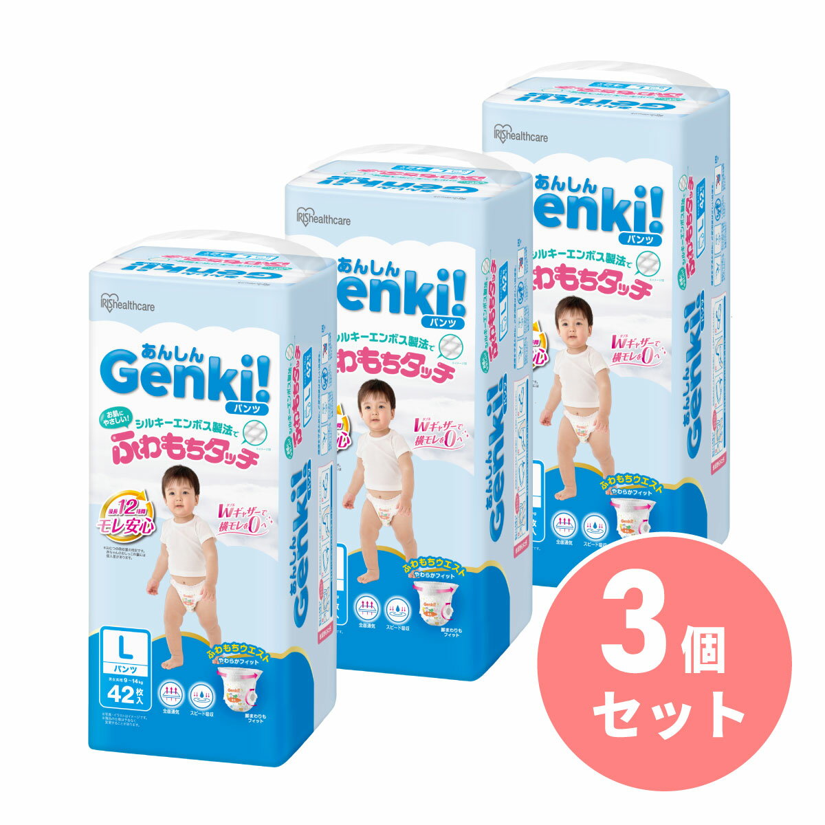 あんしん“Genki！パンツ”。 赤ちゃんのデリケートな肌に、いつでもやさしく。 ストレスフリーに配慮したやさしいパンツ。 【シルキーエンボス製法でふわもちタッチ】 不織布の凹み面が少なく、盛り上がりが大きなふわふわ仕様！ 肌当たりがやわらかく、しっとりなめらか。 お子さまの肌をやさしく包み込みます。 【ふわもちウエスト】 締めつけすぎず、やわらかフィット。 【全面通気シート】 全面の通気孔がムレを逃してお肌さらさら。 【最長12時間モレ安心（※）】 ・Wギャザーで横モレを0へ：内側の2つのギャザーでぴったりフィット、横モレも安心。 ・スピード吸収：しっかり吸収、逆戻りもしにくい。 （※おむつの吸収量の目安です。赤ちゃんのおしっこの量には個人差があります。） 【おむつ替えが楽しくなる！】 かわいい動物デザイン。 いろいろな動物さんたちを探してみよう！ 【おしっこお知らせサイン付き】 ラインの色の変化で替え時が一目でわかる。 《製品仕様》 ●適用サイズ（適用体重／おなかまわり／脚まわり）：Lサイズ：約9～14kg／約38～56cm／約20～34cm ●内容量：Lサイズ：42枚×3個セット ●外装材：ポリエチレン ●素材 表面材：ポリオレフィン／ポリエステル不織布 吸水材：綿状パルプ、高分子吸水材、ポリオレフィン不織布 防水材：ポリオレフィンフィルム 止着材：ポリオレフィン 伸縮材：ポリウレタン 結合材：スチレン系エラストマー合成樹脂 ● ●使用上の注意： ・汚れた紙おむつは早くとりかえてください。 ・テープは直接お肌につけないでください。 ・誤って口に入れたり、のどにつまらせることのないよう保管場所に注意し、使用後はすぐに処理してください。 ●保管上の注意 ・開封後は、ほこりや虫が入り込まないよう、衛生的に保管してください。 ●使用後の処理 ・紙おむつに付着した大便は、トイレに始末してください。 ・汚れた部分を内側にして丸めて、不衛生にならないよう処理してください。 ・トイレに紙おむつを流さないでください。 ・使用後の紙おむつの廃棄方法は、お住まいの地域のルールに従ってください。 ・外出時に使った紙おむつは持ち帰りましょう。 【ご購入前にご確認ください】※沖縄・離島、その他一部地域からのご注文はお受けできません。システムの都合上ご注文は可能ですが、自動キャンセルになりますのでご了承ください。※当店ではのし・ラッピング梱包は承っておりません。※お客様都合でのキャンセル及び返品・交換は受け付けておりません。あらかじめご了承の上、ご注文ください。※商品の仕様・パッケージや原産国・原産地などは、メーカーの都合により予告なく変更される場合がございます。最新の情報につきましては、メーカーにご確認くださいますようお願いいたします。