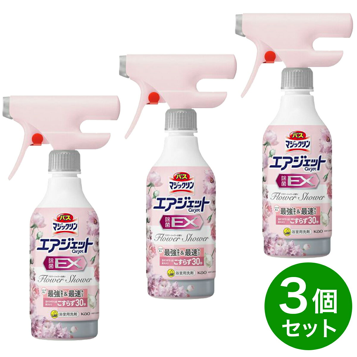 【まとめ買い】花王 バスマジックリン エアジェット 除菌EX フラワーシャワーの香り 本体 390ml×3個セット お風呂用洗剤