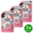 【まとめ買い】花王 エマール リフレッシュグリーンの香り つめかえ用 810g×3個セット 洗たく用洗剤 おしゃれ着用