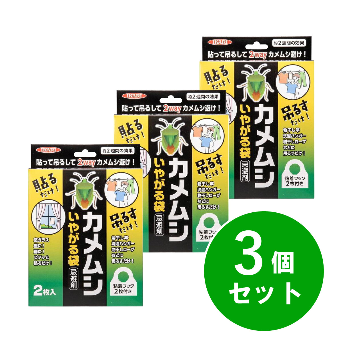 【在庫有】【まとめ買い】ムシクリン カメムシいやがる袋 2枚入×3個セット イカリ消毒 忌避剤 カメムシ 侵入防止 害虫対策