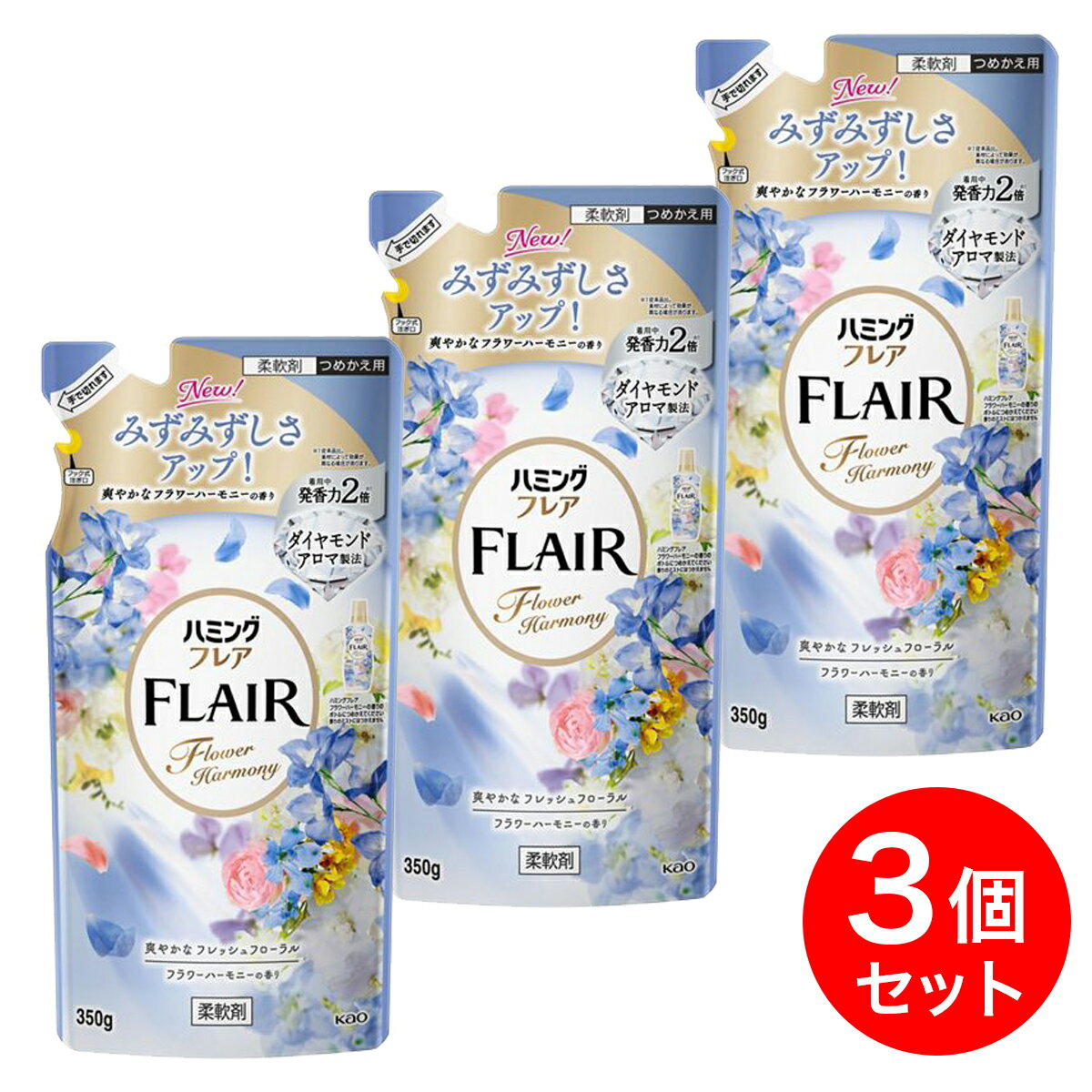 【まとめ買い】花王 ハミングフレア フラワーハーモニーの香り つめかえ用 350g×3個 柔軟剤 洗濯 香り 抗菌 防臭