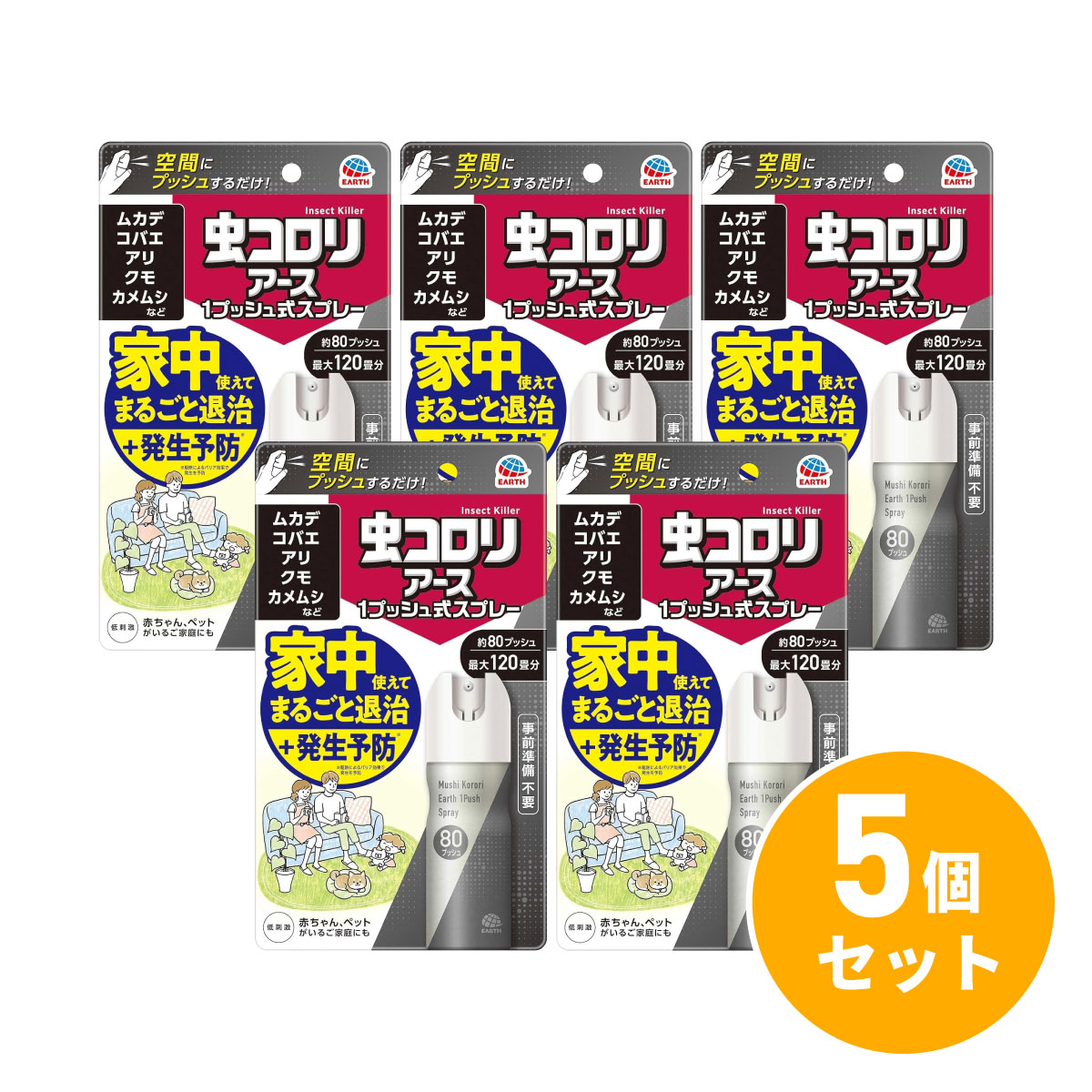 【まとめ買い】アース製薬 おすだけアースレッド 無煙プッシュ イヤな虫用×5個セット 約80プッシュ 退..