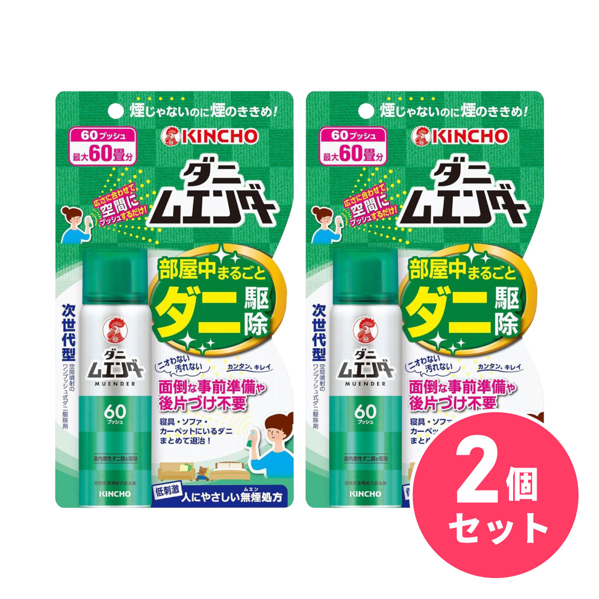 【まとめ買い】キンチョー ダニムエンダー 60プッシュ 30ml×2セット　ダニ 駆除 ダニよけ 家中まるごと 大日本除虫菊【日付指定・代引き不可】