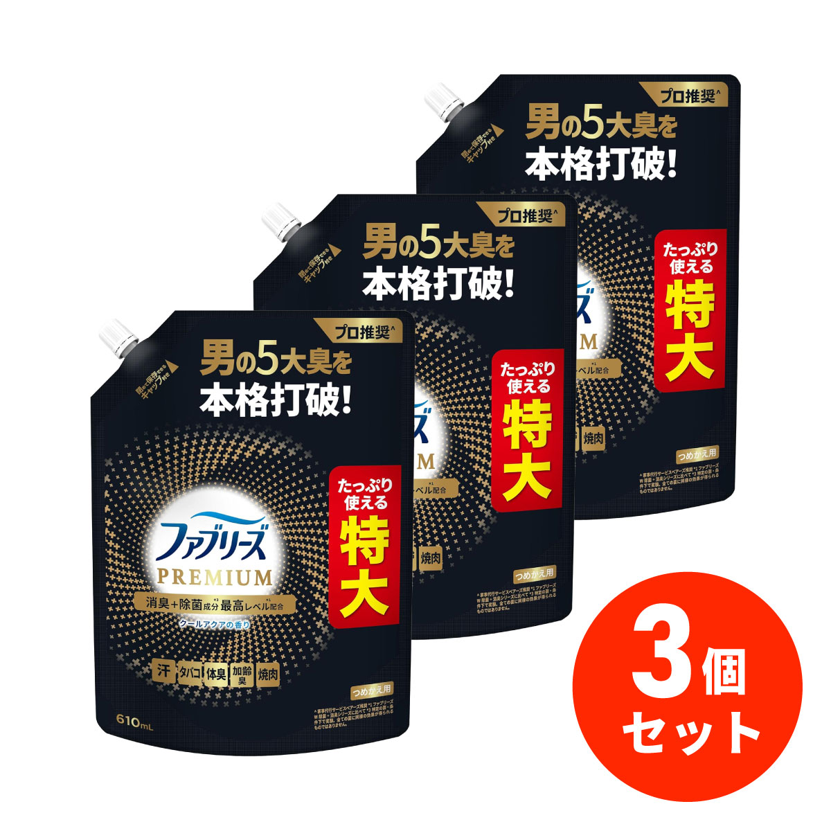 【まとめ買い】P&G ファブリーズ PREMIUM W除菌+消臭スプレー クールアクアの香り つめかえ用 特大 610mL ×3個セット 衣類用 消臭スプレー 消臭