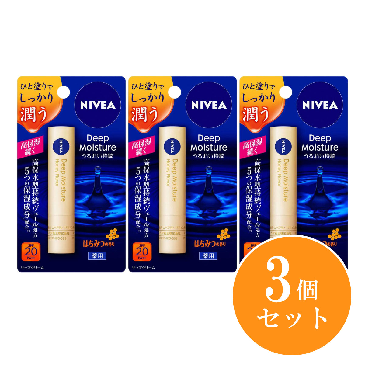 【まとめ買い】花王 Kao ニベア モイスチャーリップ はちみつの香り 2.2g×3個セット 薬用リップクリーム リップ 保湿 乾燥 唇の荒れ ひび割れ 化粧品