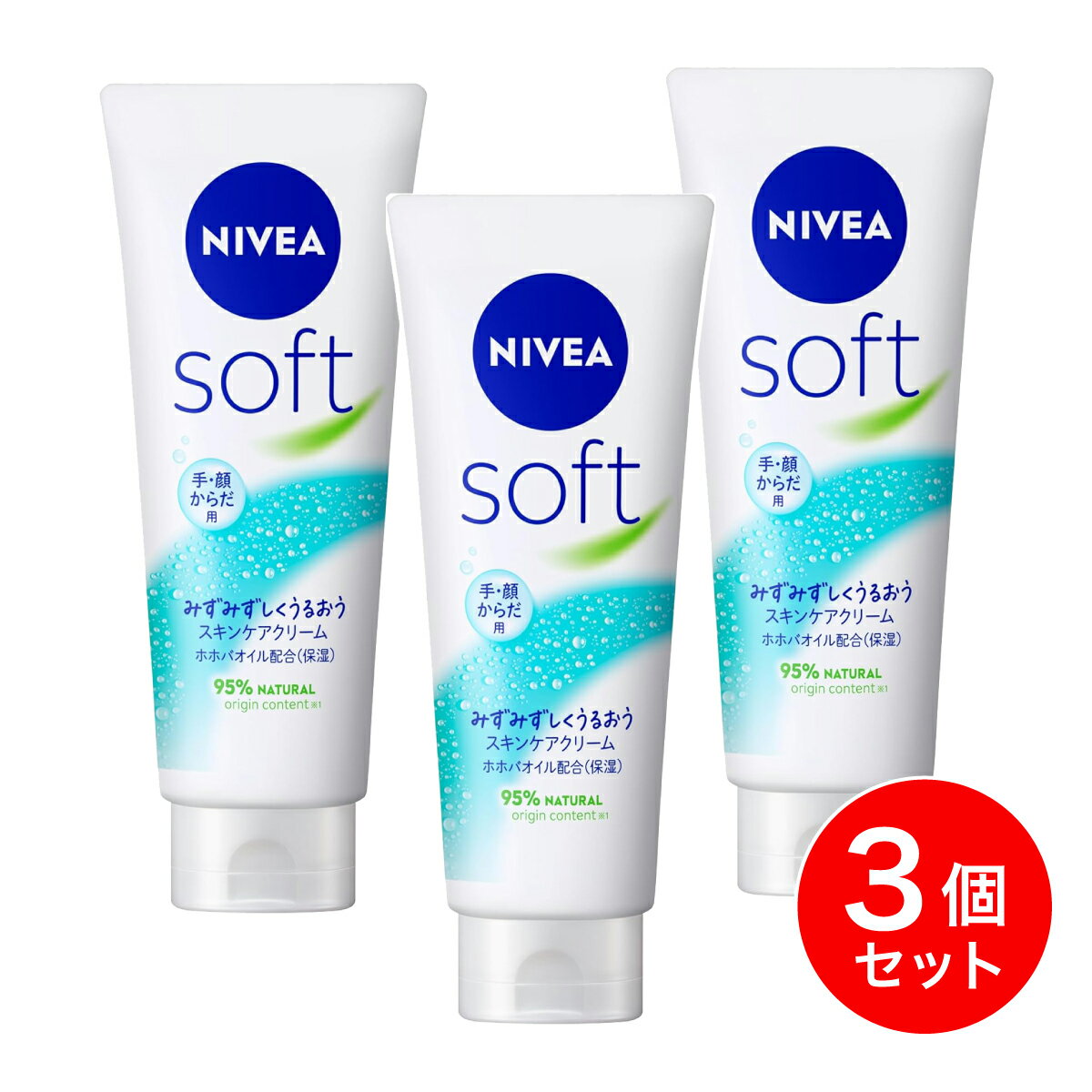 【まとめ買い】ニベアソフト スキンケアクリーム チューブ 170g 花王 ニベア ソフト soft 手 顔 からだ クリーム 保湿 ハンドクリーム