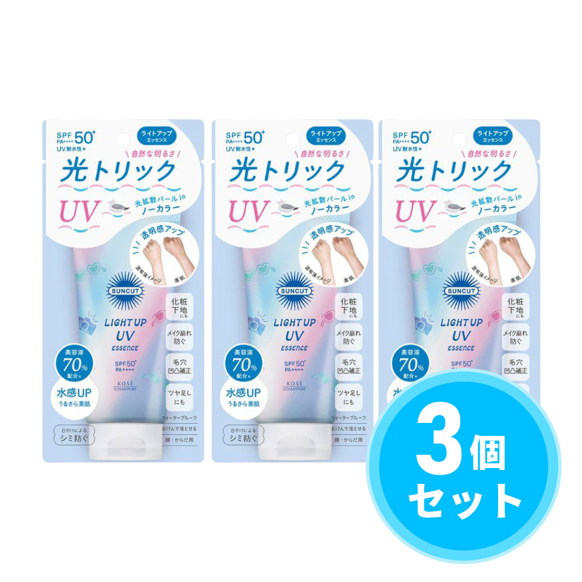 【まとめ買い】サンカットR SUNCUT エッセンス ノーカラー 80g×3個セット 日焼け止め SPF50+/PA++++ ウォータープルーフ 化粧下地 コーセー KOSE