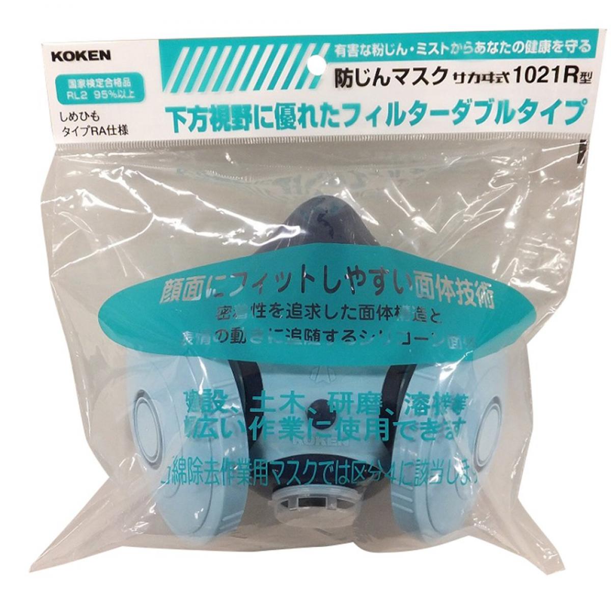 興研 1021R-07RA 半面形防じんマスク 区分RL2 下方視野良好 静電気帯電フィルター