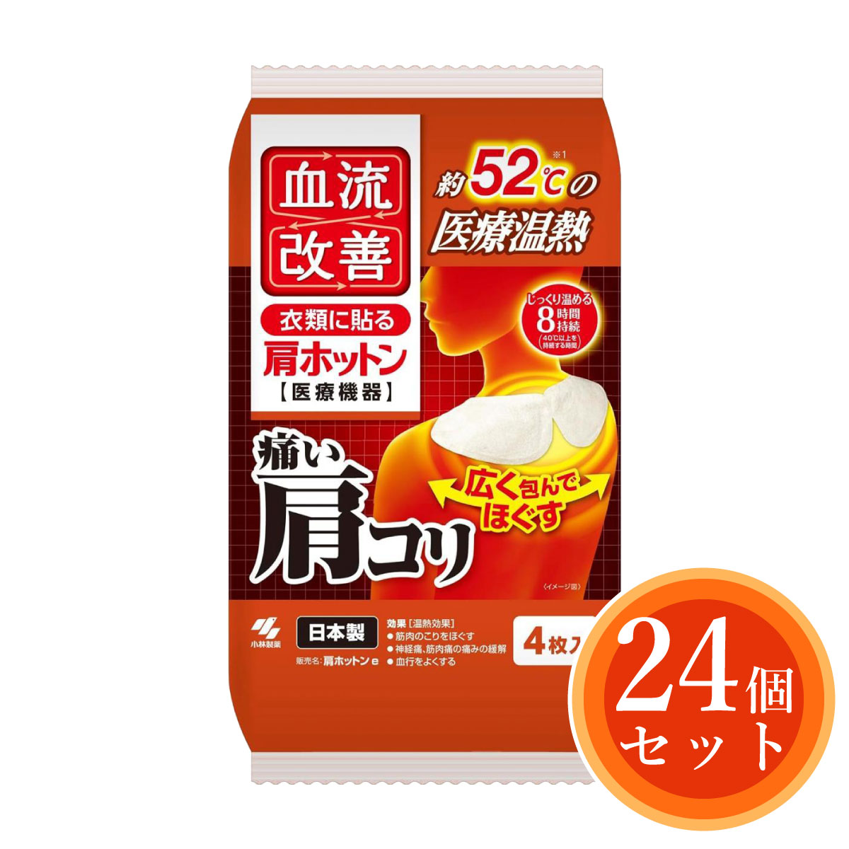 【まとめ買い】小林製薬 血流改善 肩ホットン 4枚入×24セット(1ケース)　衣類に貼る約52°Cの医療温熱 ..