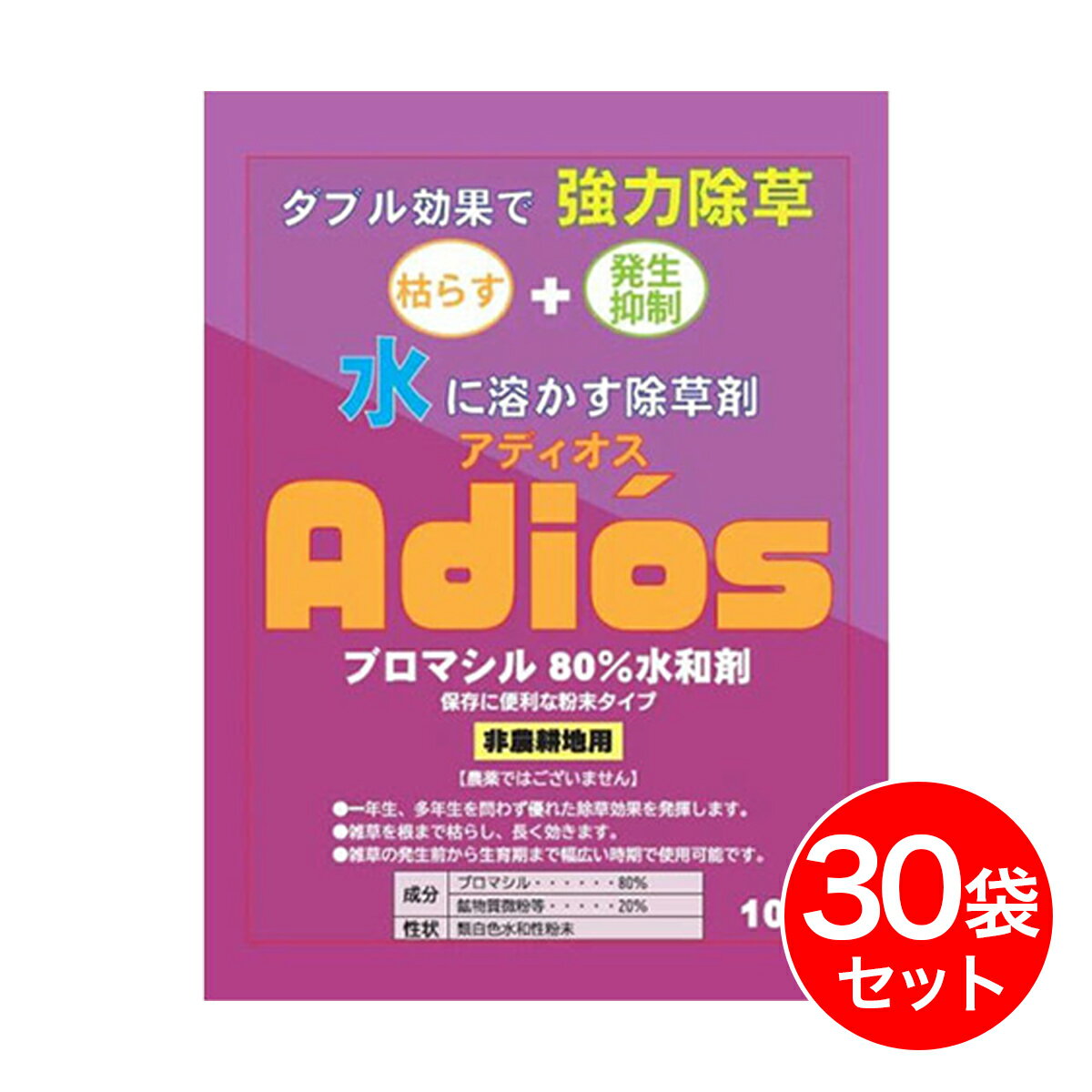 【在庫有・即納】【まとめ買い】シンセイ アディオス 100g×30袋セット ブロマシル80％水和剤 水に溶か..
