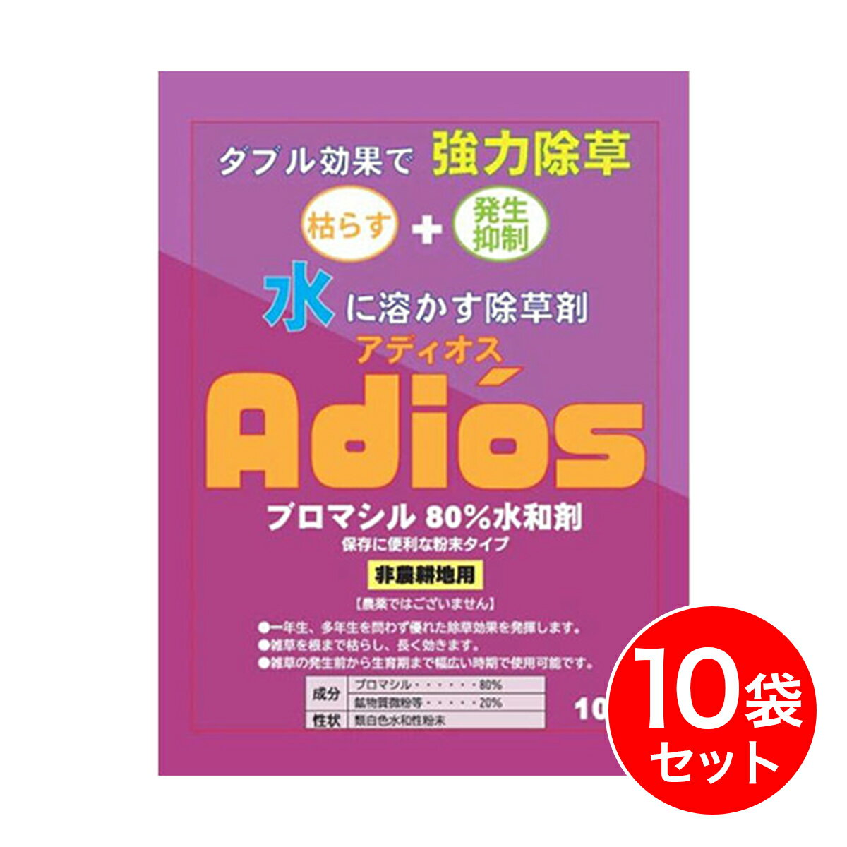 【在庫有・即納】【まとめ買い】シンセイ アディオス 100g×10袋セット ブロマシル80％水和剤 水に溶か..