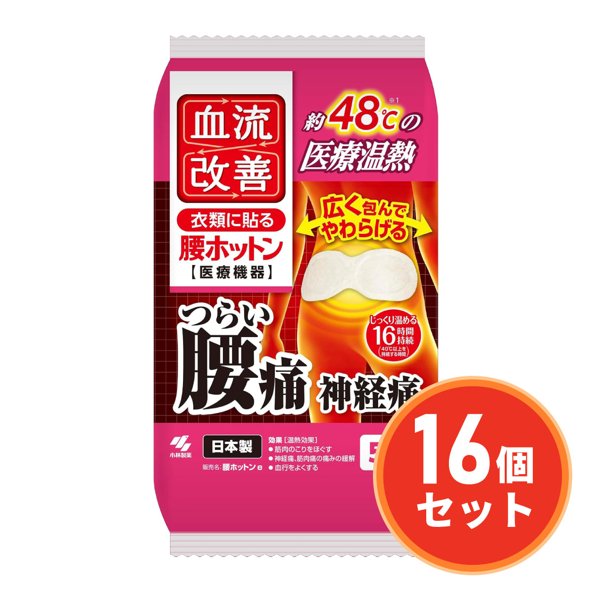 【まとめ買い】小林製薬 血流改善 腰ホットン 5枚入×16個セット 約52°C 医療温熱 腰痛 筋肉痛 カイロ ..