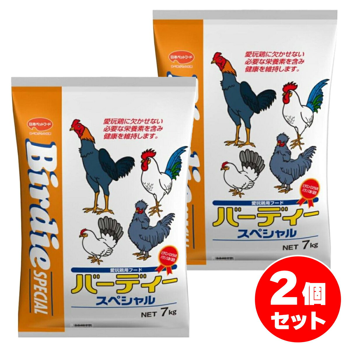【在庫有・即納】【まとめ買い】日本ペットフード バーディースペシャル 7kg×2セット にわとり 鶏 小鳥 家禽フード バーディー スペシャル