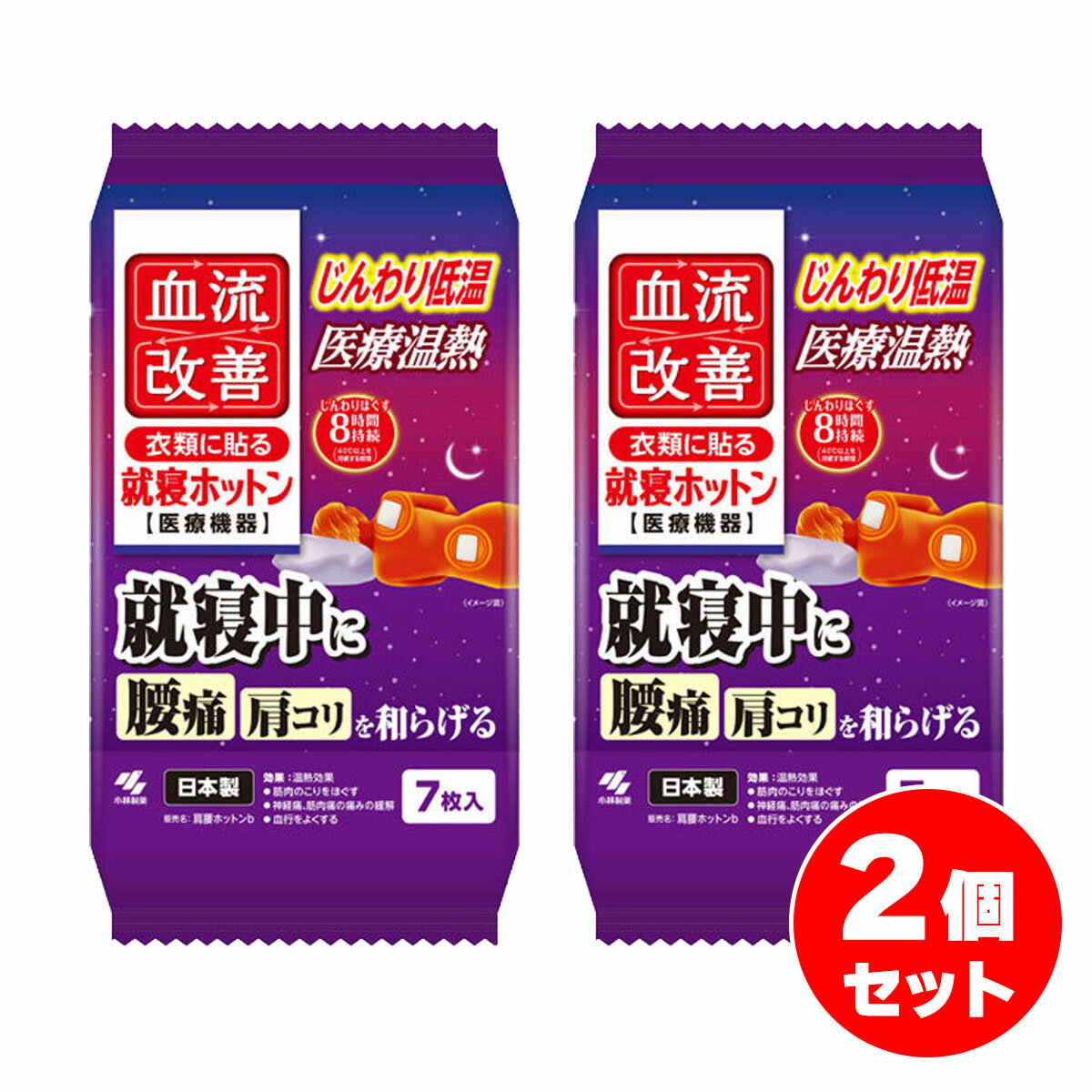 【まとめ買い】桐灰 就寝ホットン 7枚入×2セット 小林製薬 衣類に張る 腰痛 肩コリ 【一般医療機器】 就寝中 低温設計