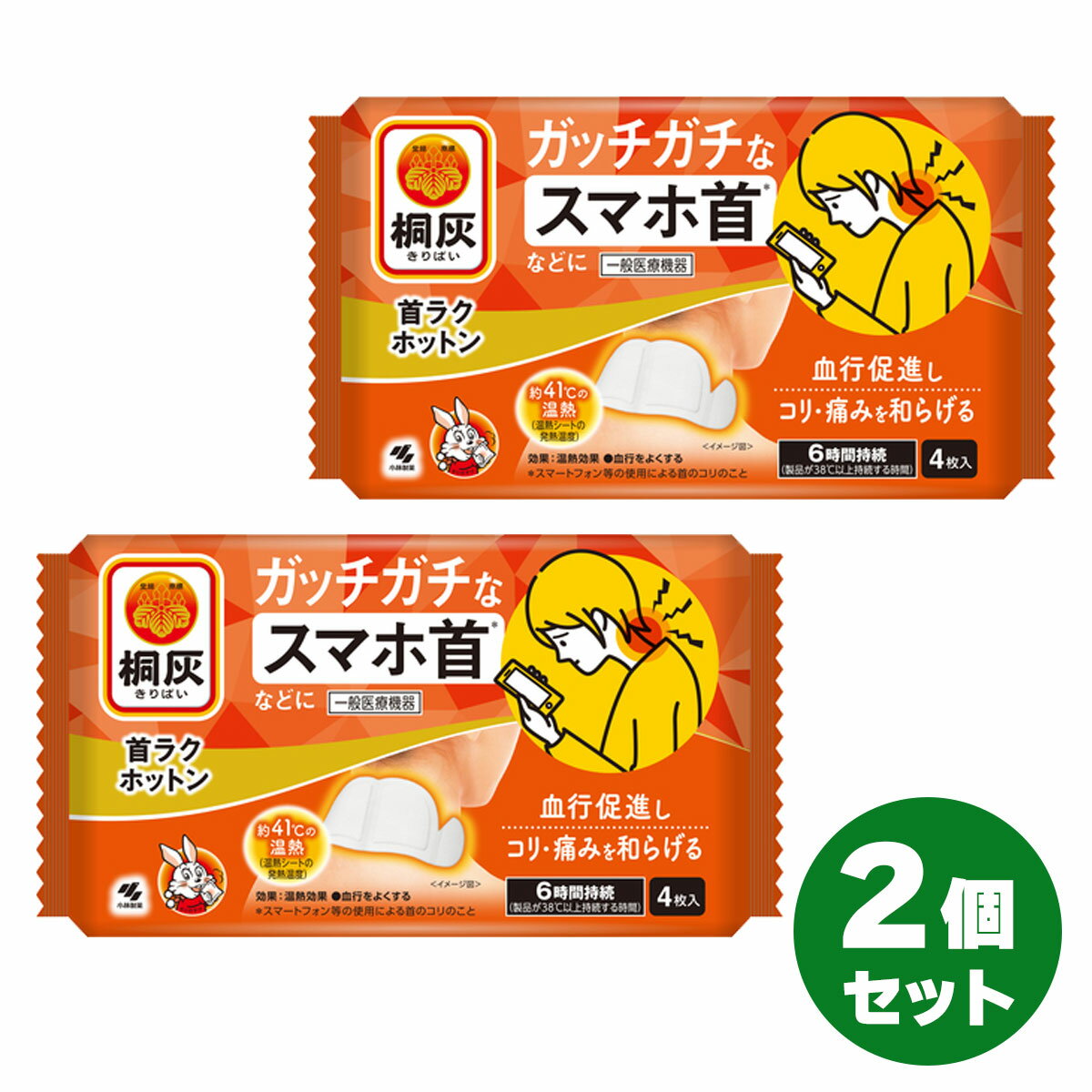 【まとめ買い】桐灰 首ラクホットン 4枚入り×2セット 首用 カイロ あたため 血行促進 【一般医療機器】 スマホ首 首 首コリ 首こり
