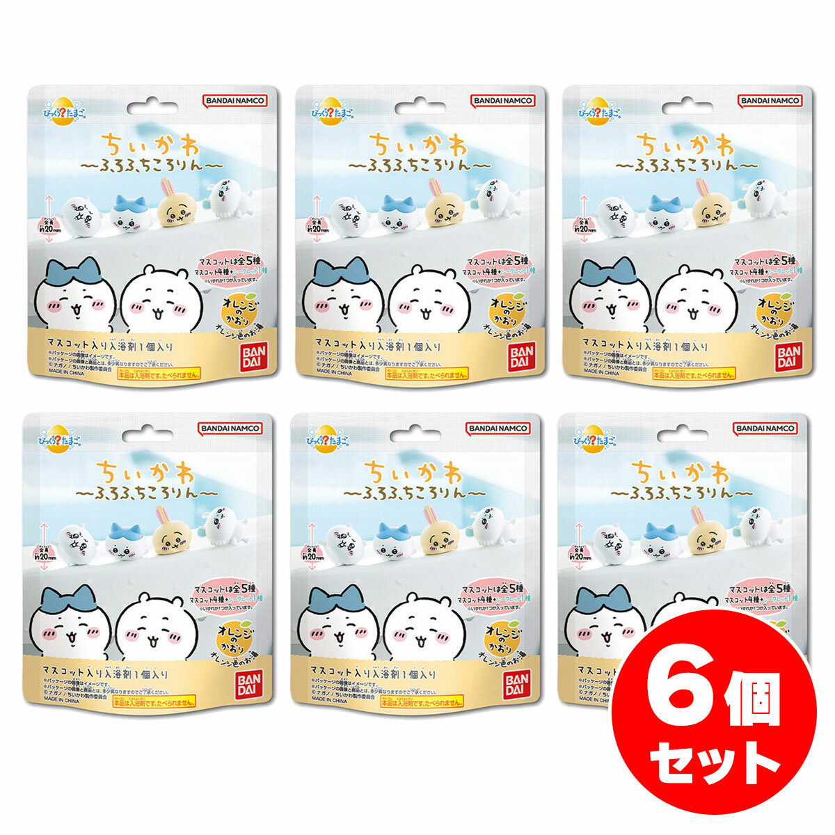 【まとめ買い】BANDAI びっくらたまご ちいかわ ふろふちころりん 6個セット お風呂 入浴剤 バスボール ランダム
