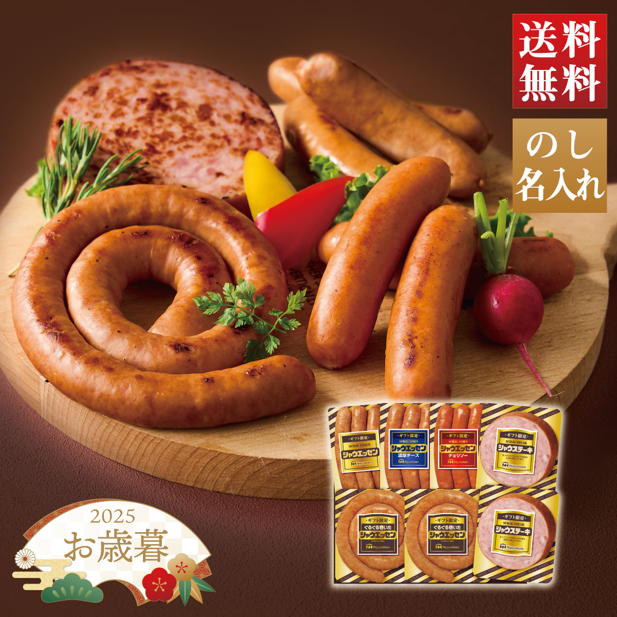 【I】【11/15～12/26お届け】お歳暮 冬ギフト 日本ハム　ギフト限定　シャウエッセン 冷蔵便 【のし・名入れ可】【離島不可】【代引き不可】