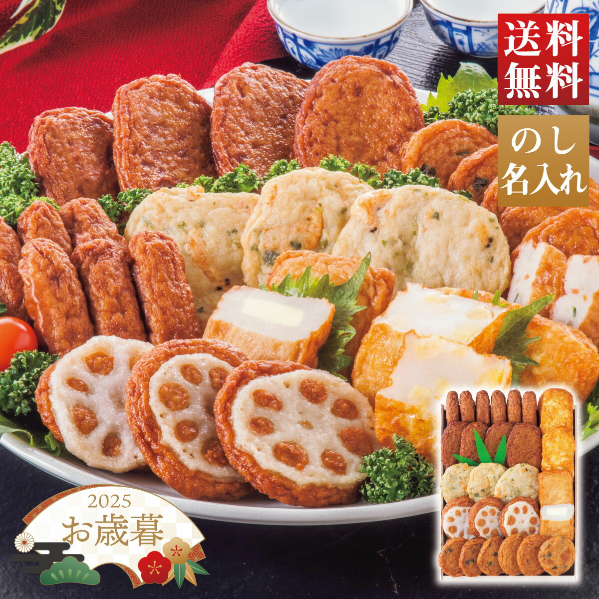 【I】【11/15～12/26お届け】お歳暮 冬ギフト 古来さつま揚げ詰合せ（木箱） 冷蔵便 【のし・名入れ可..