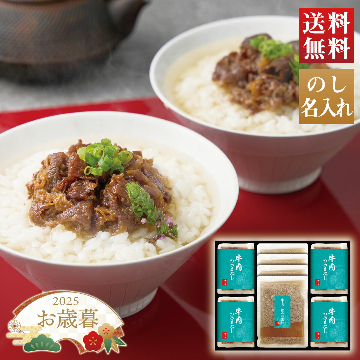 【I】【11/15～12/26お届け】お歳暮 冬ギフト 「柿安」牛肉ひつまぶし 常温便 【のし・名入れ可】【離..